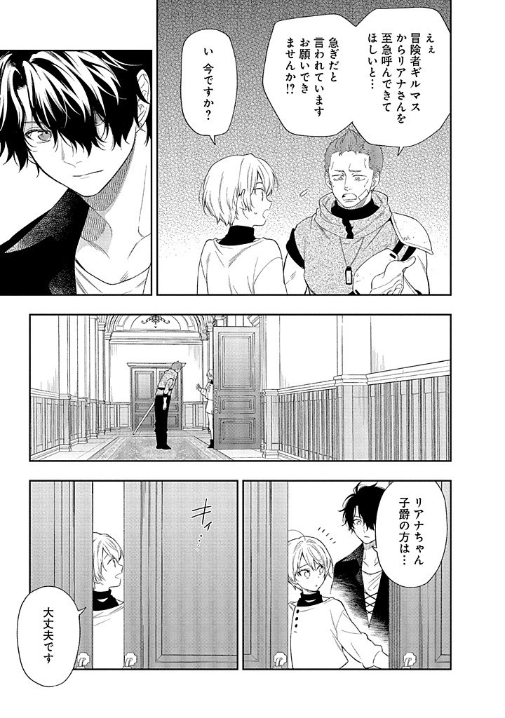 MUJIKAKU NA TENSAI SHOUJO WA KIZUKANAI Chapter 20.1 - Page 7