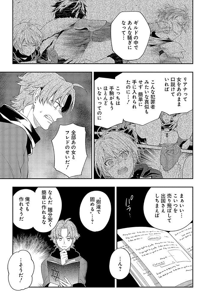 MUJIKAKU NA TENSAI SHOUJO WA KIZUKANAI Chapter 20.1 - Page 13