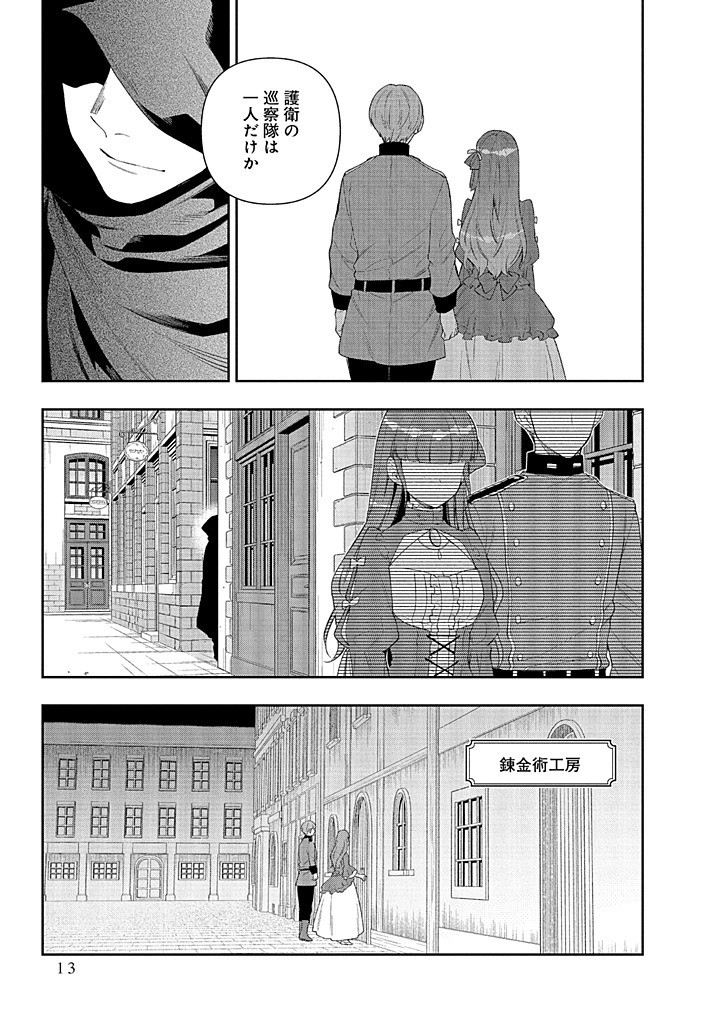 MUJIKAKU NA TENSAI SHOUJO WA KIZUKANAI Chapter 20.1 - Page 9