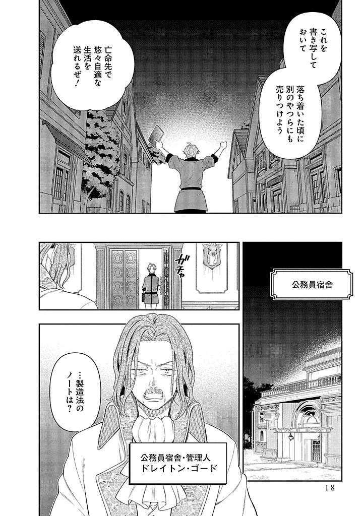 MUJIKAKU NA TENSAI SHOUJO WA KIZUKANAI Chapter 20.1 - Page 14