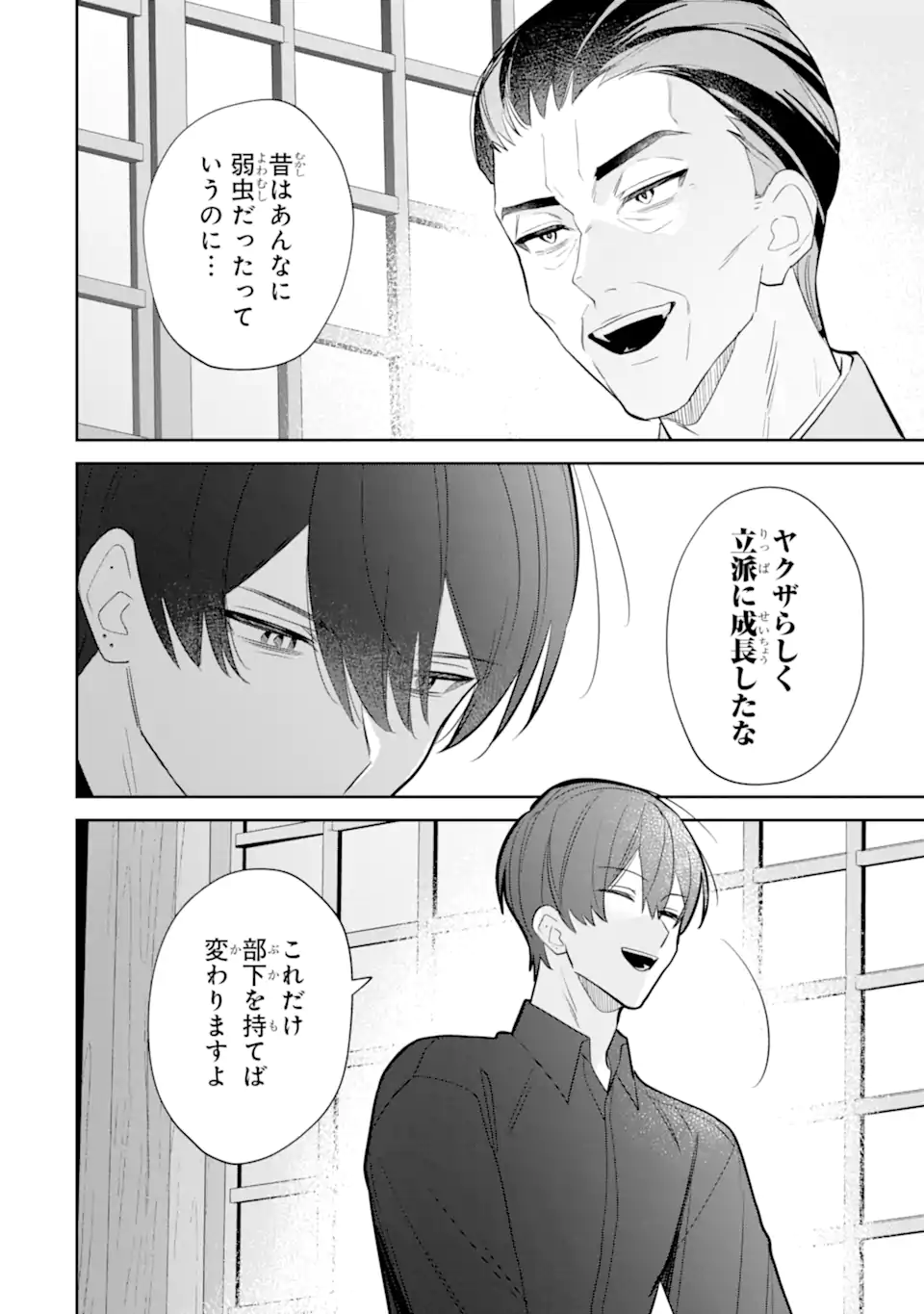 DATE OR KILL ~HIMITSU NO MATCHING~ Chapter 6.1 page 2 - nihonkuni.com