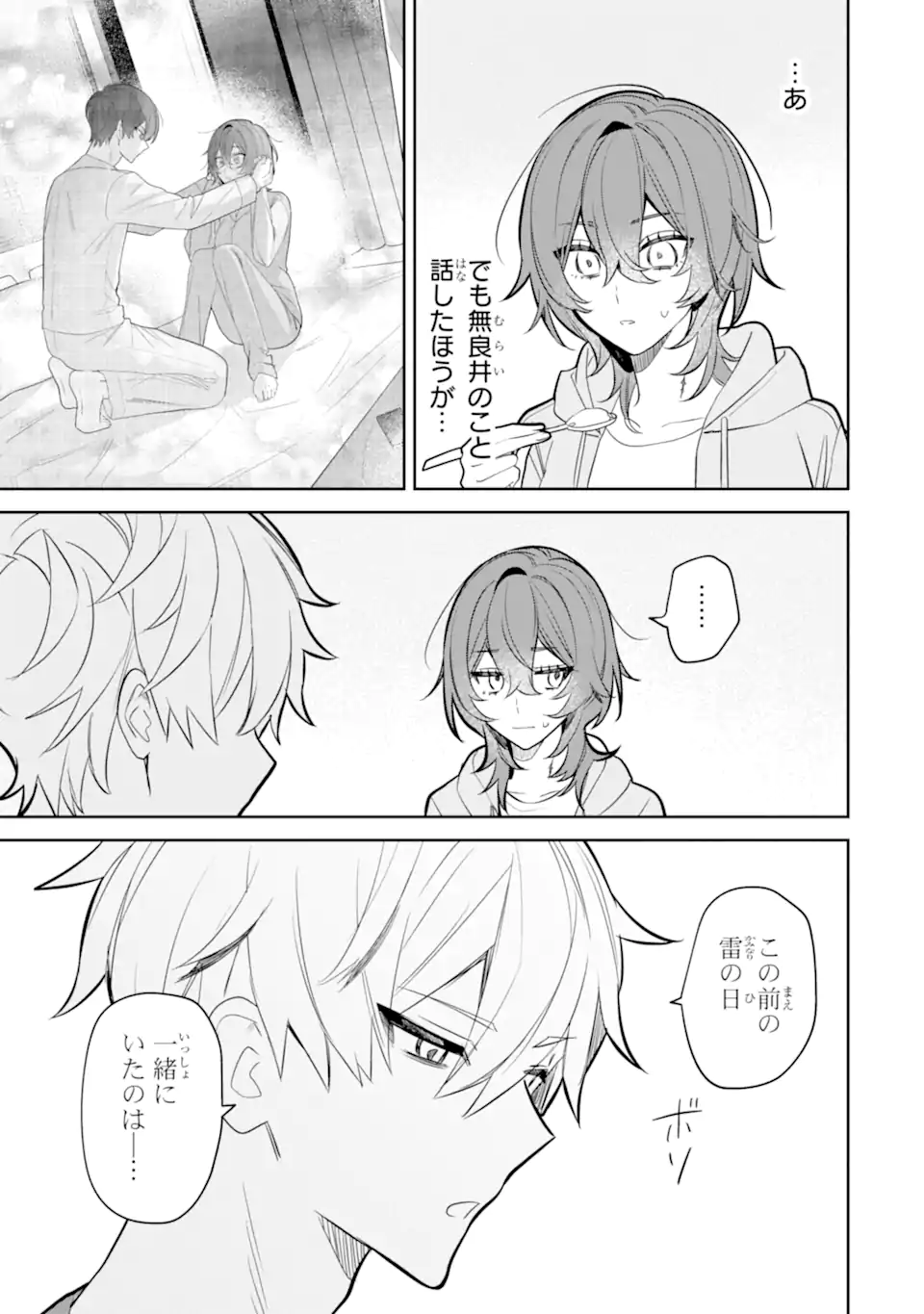 DATE OR KILL ~HIMITSU NO MATCHING~ Chapter 6.1 page 11 - nihonkuni.com