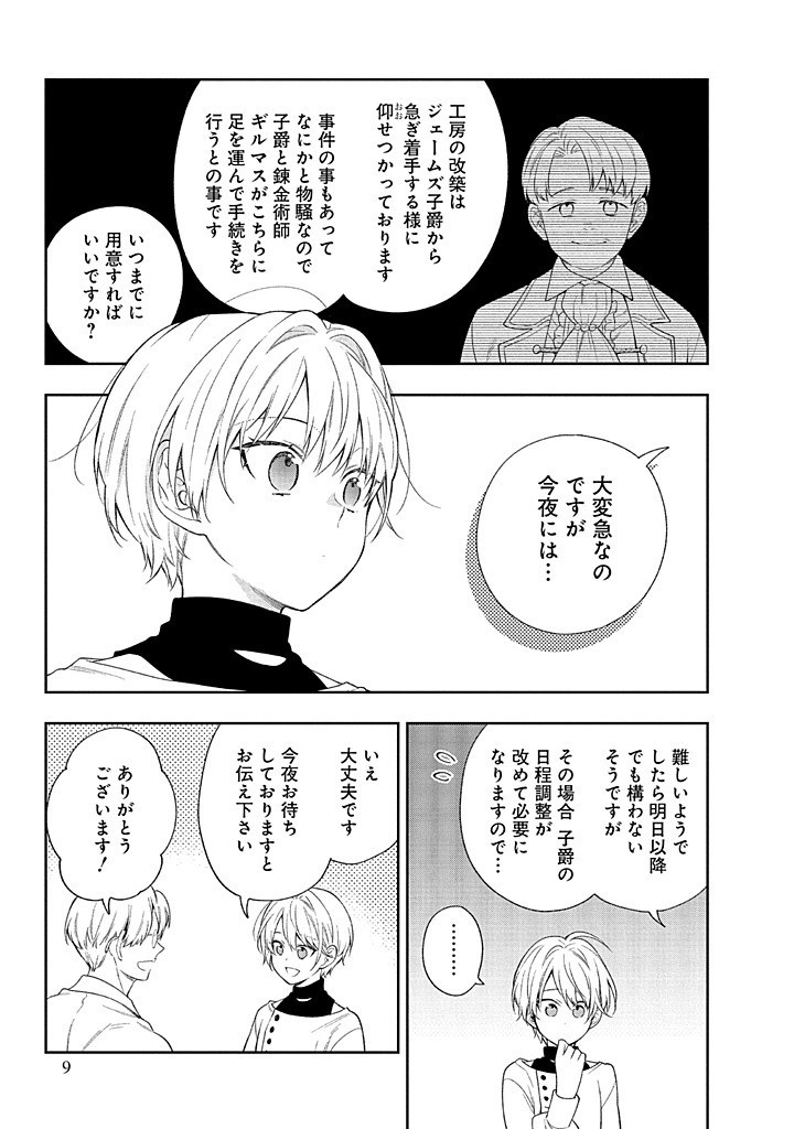 MUJIKAKU NA TENSAI SHOUJO WA KIZUKANAI Chapter 20.1 - Page 5