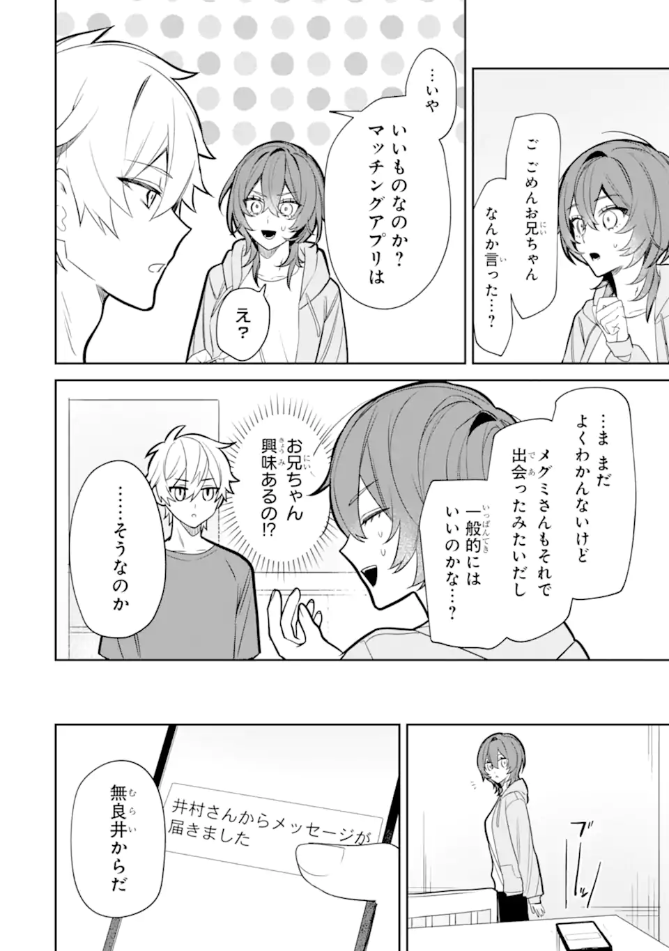 DATE OR KILL ~HIMITSU NO MATCHING~ Chapter 6.1 page 12 - nihonkuni.com
