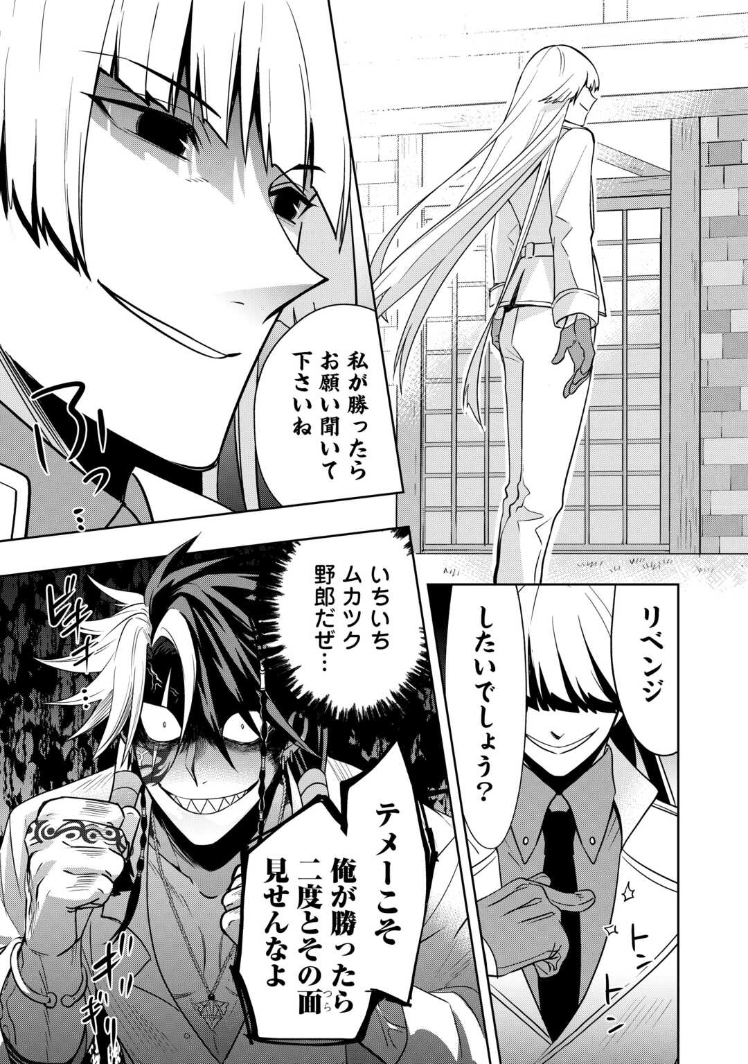 SONO MOFU CAFE TENSHU, MOTO SAIKYŌ KAIZOKU. Chapter 8 page 19 - nihonkuni.com