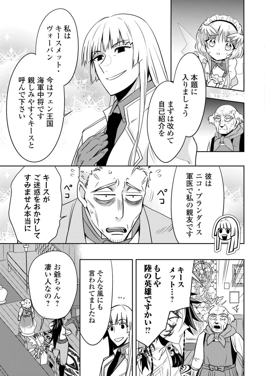 SONO MOFU CAFE TENSHU, MOTO SAIKYŌ KAIZOKU. Chapter 8 page 13 - nihonkuni.com