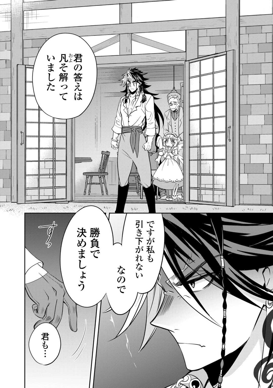SONO MOFU CAFE TENSHU, MOTO SAIKYŌ KAIZOKU. Chapter 8 page 18 - nihonkuni.com