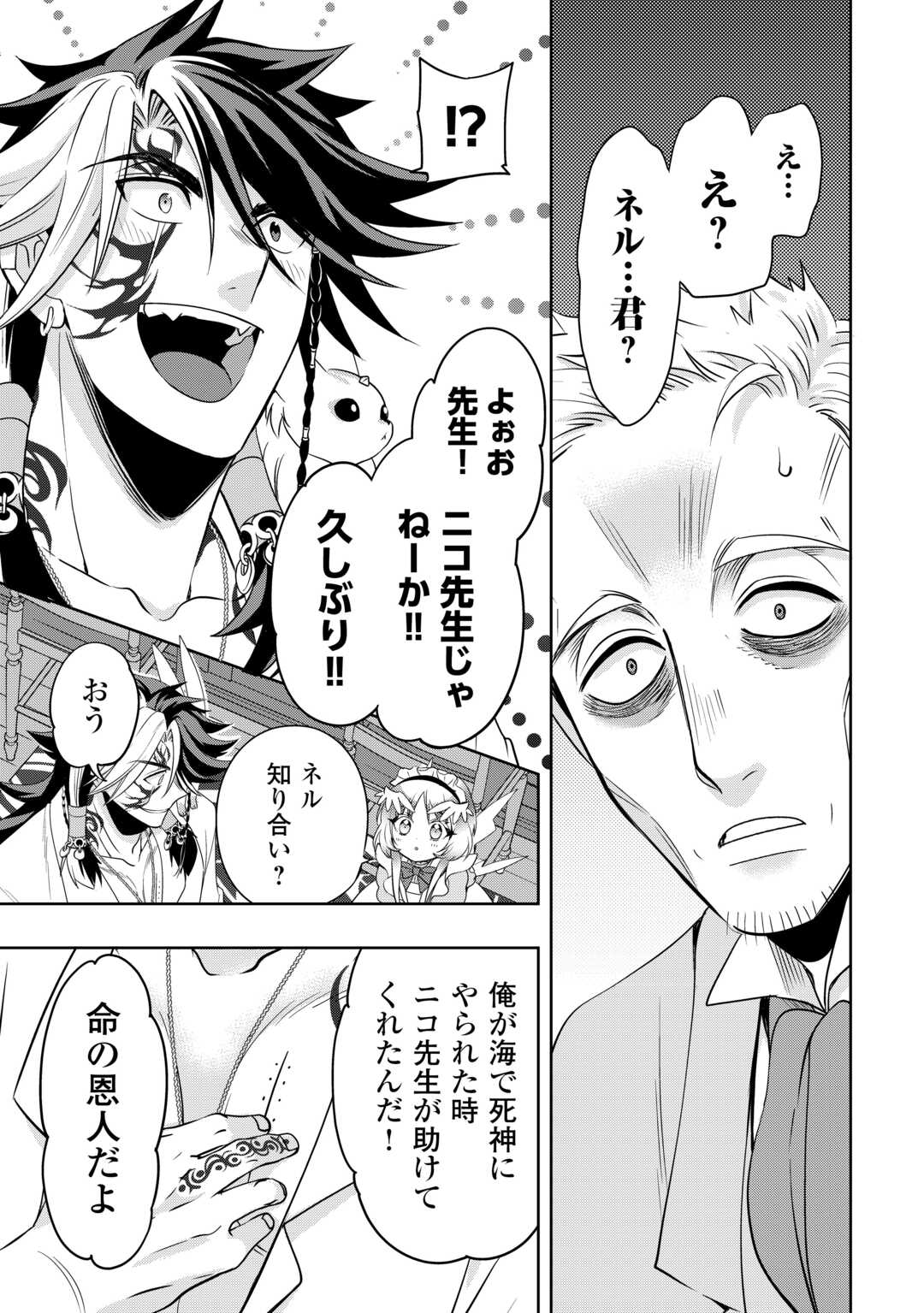 SONO MOFU CAFE TENSHU, MOTO SAIKYŌ KAIZOKU. Chapter 8 page 5 - nihonkuni.com
