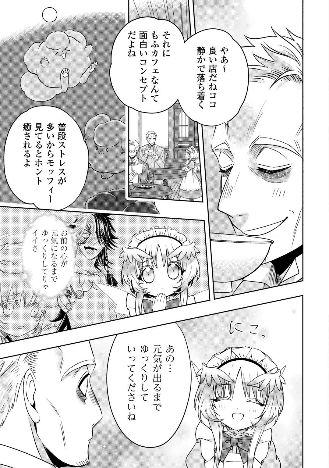SONO MOFU CAFE TENSHU, MOTO SAIKYŌ KAIZOKU. Chapter 8 page 3 - nihonkuni.com