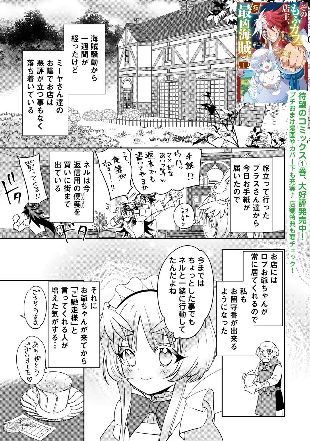 SONO MOFU CAFE TENSHU, MOTO SAIKYŌ KAIZOKU. Chapter 8 page 1 - nihonkuni.com
