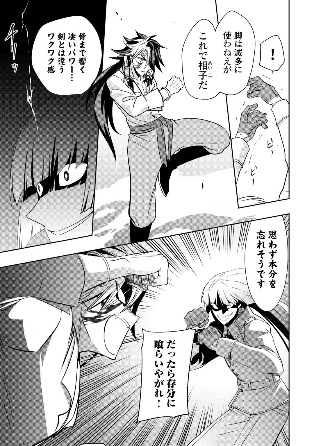 SONO MOFU CAFE TENSHU, MOTO SAIKYŌ KAIZOKU. Chapter 8 page 25 - nihonkuni.com