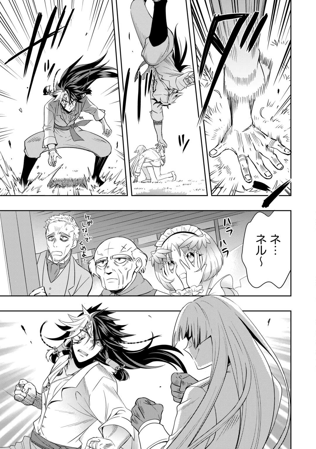 SONO MOFU CAFE TENSHU, MOTO SAIKYŌ KAIZOKU. Chapter 8 page 23 - nihonkuni.com