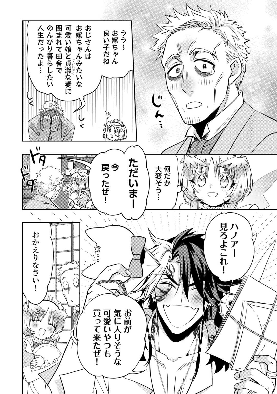 SONO MOFU CAFE TENSHU, MOTO SAIKYŌ KAIZOKU. Chapter 8 page 4 - nihonkuni.com
