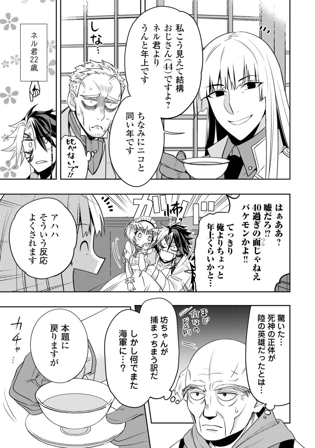 SONO MOFU CAFE TENSHU, MOTO SAIKYŌ KAIZOKU. Chapter 8 page 15 - nihonkuni.com