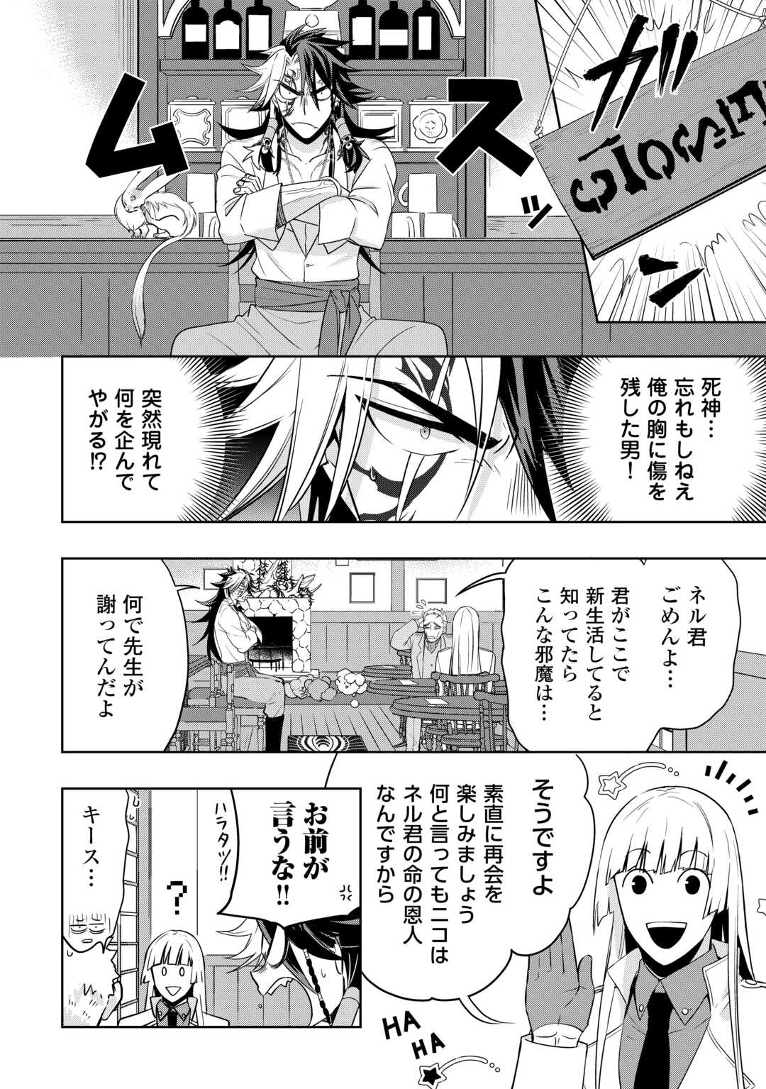 SONO MOFU CAFE TENSHU, MOTO SAIKYŌ KAIZOKU. Chapter 8 page 10 - nihonkuni.com