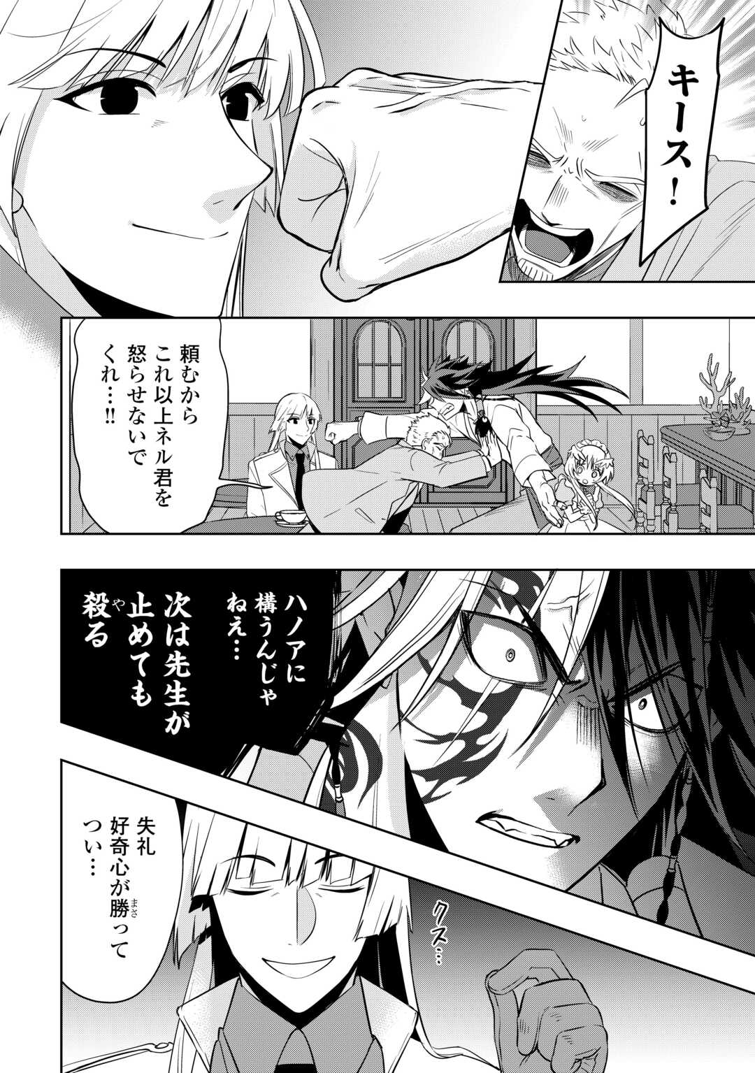 SONO MOFU CAFE TENSHU, MOTO SAIKYŌ KAIZOKU. Chapter 8 page 12 - nihonkuni.com