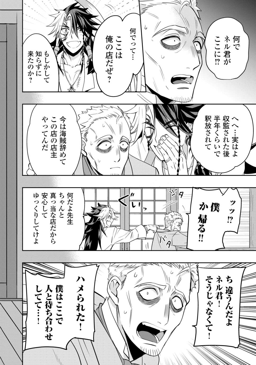SONO MOFU CAFE TENSHU, MOTO SAIKYŌ KAIZOKU. Chapter 8 page 6 - nihonkuni.com