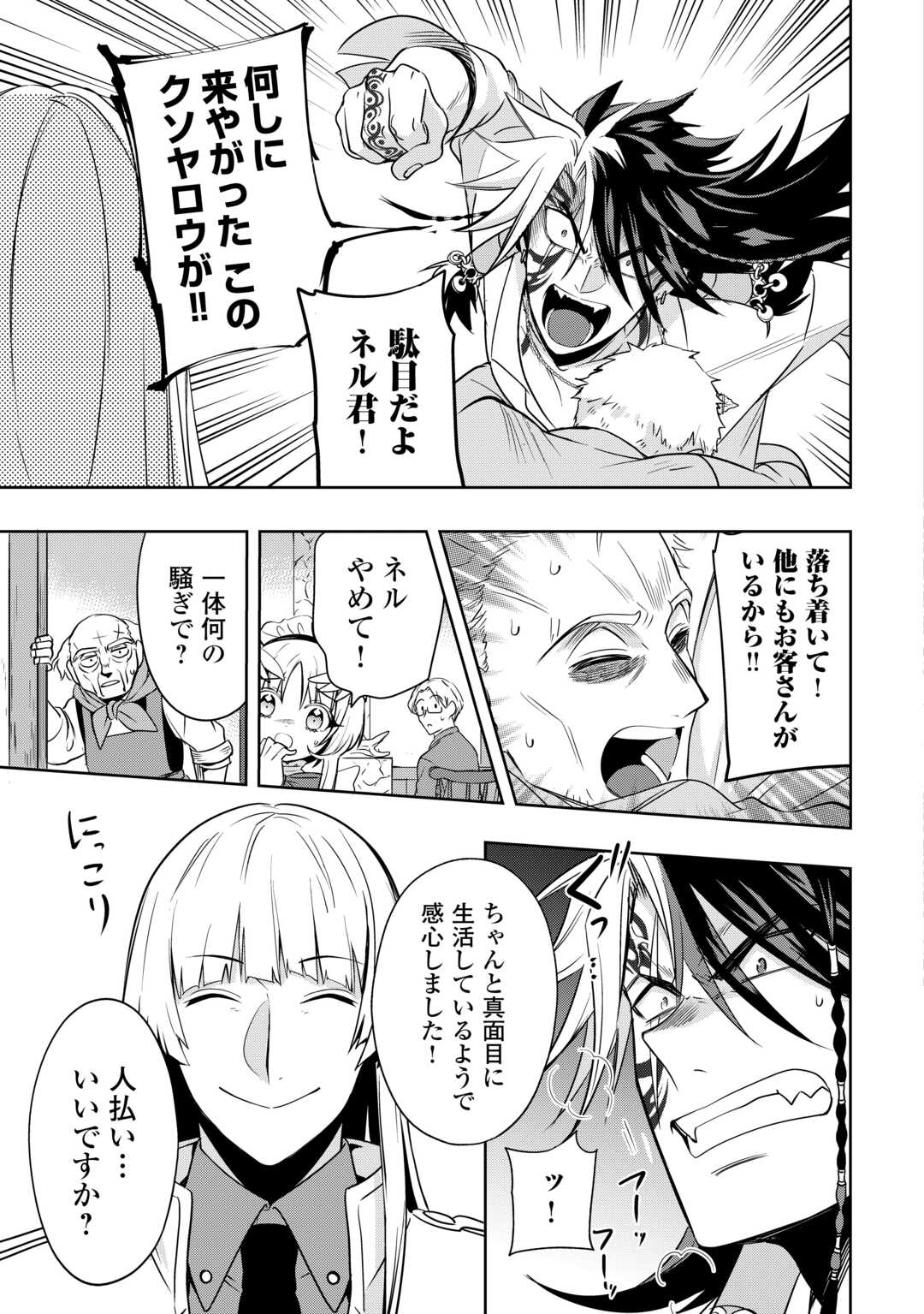 SONO MOFU CAFE TENSHU, MOTO SAIKYŌ KAIZOKU. Chapter 8 page 9 - nihonkuni.com