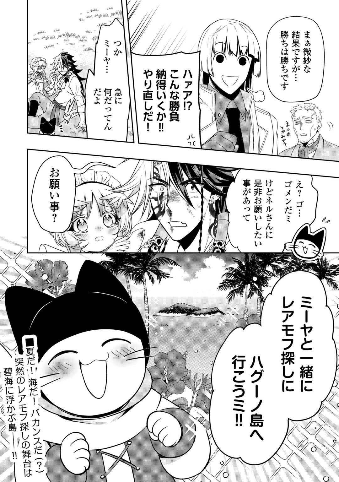 SONO MOFU CAFE TENSHU, MOTO SAIKYŌ KAIZOKU. Chapter 8 page 28 - nihonkuni.com