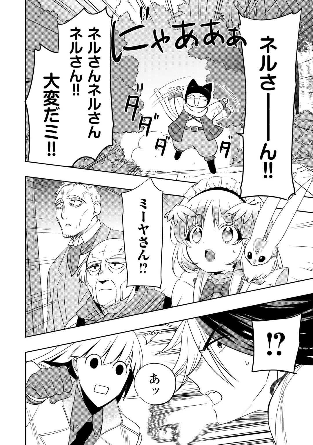 SONO MOFU CAFE TENSHU, MOTO SAIKYŌ KAIZOKU. Chapter 8 page 26 - nihonkuni.com