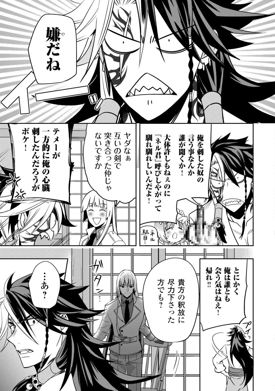 SONO MOFU CAFE TENSHU, MOTO SAIKYŌ KAIZOKU. Chapter 8 page 17 - nihonkuni.com