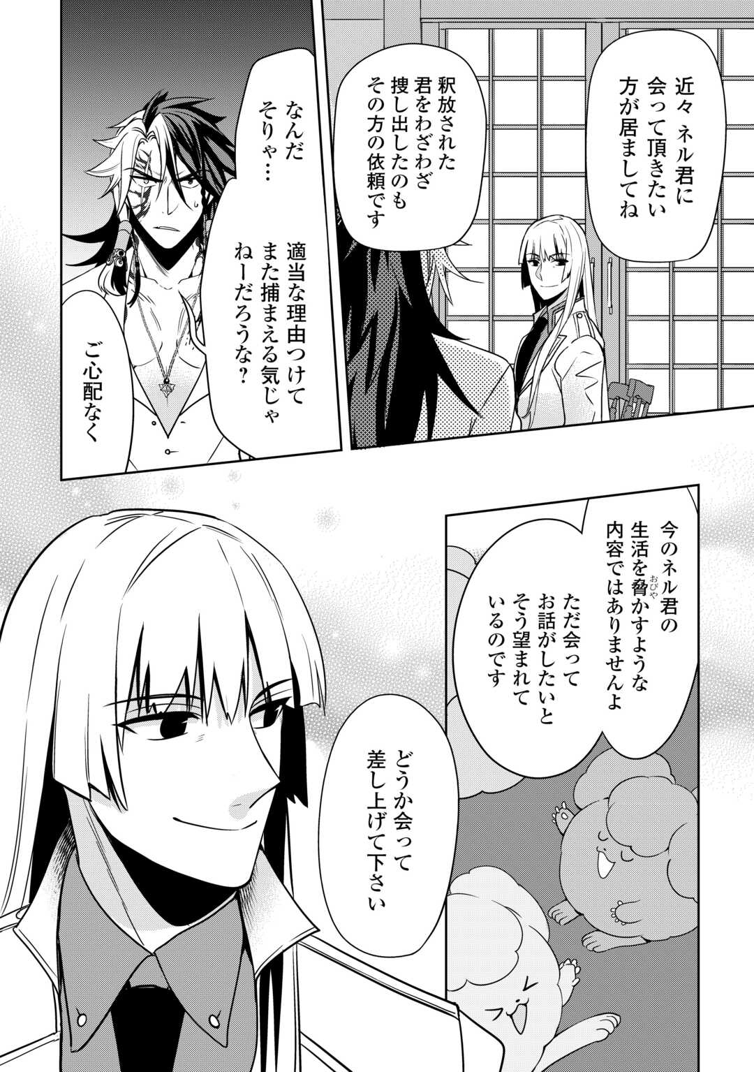 SONO MOFU CAFE TENSHU, MOTO SAIKYŌ KAIZOKU. Chapter 8 page 16 - nihonkuni.com