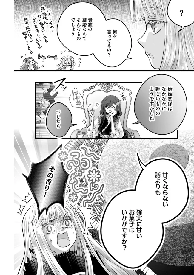 AKUYAKU TAIKUTSU REIJOU, SONO MIRYOKUCHI WA KANSUTO DESU! OTOME GAME NO HAMETSU FURAGU O KAIHISHITARA, ŌJI-SAMA YA KIZOKU REIJŌ NO MINASAMA NI SOMAWARETE Chapter 14.1 - Page 12