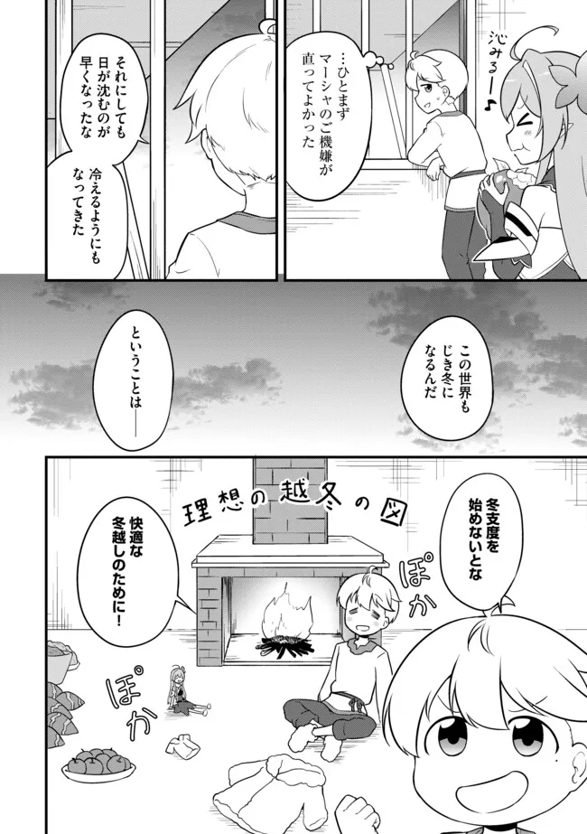 TENSEISHA WA SEKEN SHIRAZU TOKUTEN SKILL DE SLOW LIFE!? COMIC-BAN Chapter 8.2 page 12 - nihonkuni.com