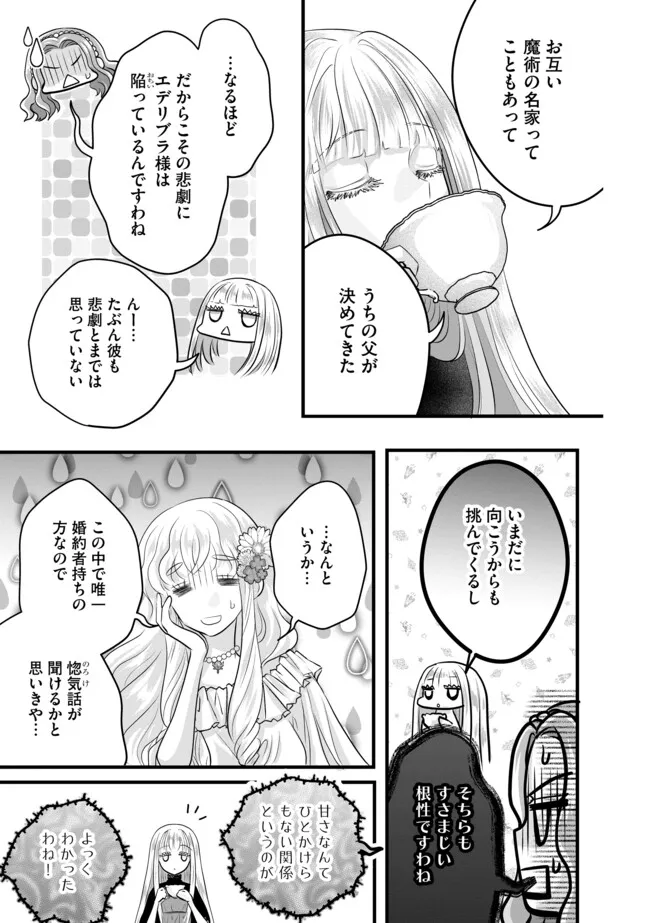 AKUYAKU TAIKUTSU REIJOU, SONO MIRYOKUCHI WA KANSUTO DESU! OTOME GAME NO HAMETSU FURAGU O KAIHISHITARA, ŌJI-SAMA YA KIZOKU REIJŌ NO MINASAMA NI SOMAWARETE Chapter 14.1 - Page 11