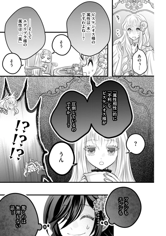 AKUYAKU TAIKUTSU REIJOU, SONO MIRYOKUCHI WA KANSUTO DESU! OTOME GAME NO HAMETSU FURAGU O KAIHISHITARA, ŌJI-SAMA YA KIZOKU REIJŌ NO MINASAMA NI SOMAWARETE Chapter 14.1 - Page 3