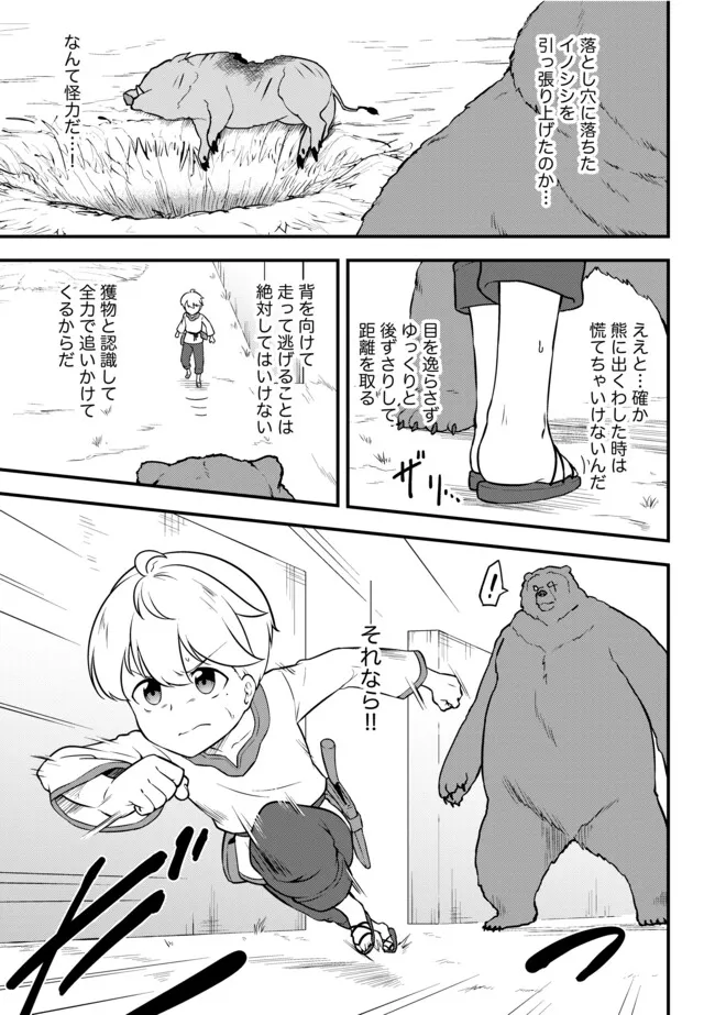 TENSEISHA WA SEKEN SHIRAZU TOKUTEN SKILL DE SLOW LIFE!? COMIC-BAN Chapter 8.2 page 3 - nihonkuni.com