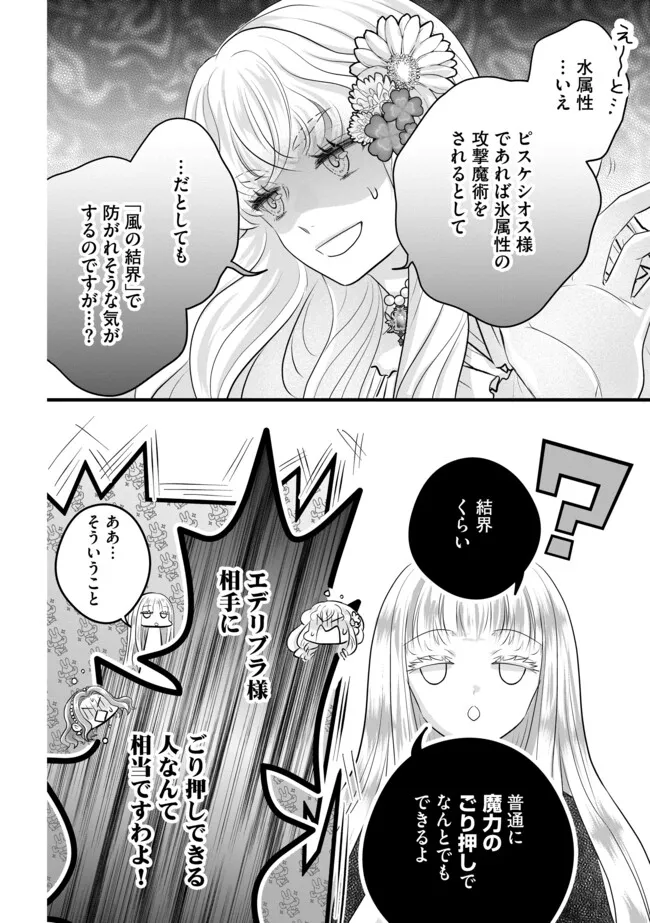 AKUYAKU TAIKUTSU REIJOU, SONO MIRYOKUCHI WA KANSUTO DESU! OTOME GAME NO HAMETSU FURAGU O KAIHISHITARA, ŌJI-SAMA YA KIZOKU REIJŌ NO MINASAMA NI SOMAWARETE Chapter 14.1 - Page 6
