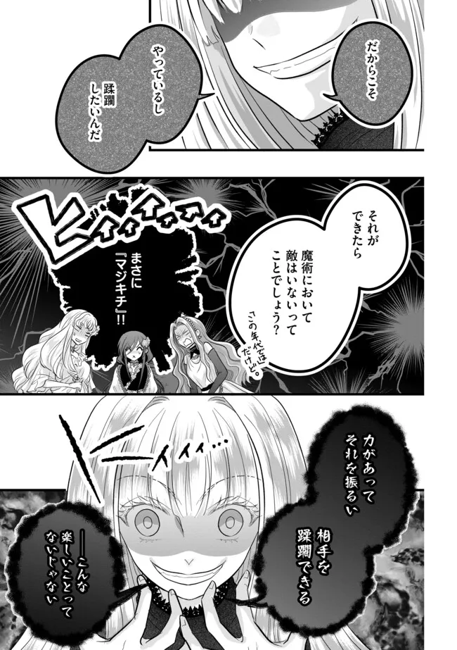 AKUYAKU TAIKUTSU REIJOU, SONO MIRYOKUCHI WA KANSUTO DESU! OTOME GAME NO HAMETSU FURAGU O KAIHISHITARA, ŌJI-SAMA YA KIZOKU REIJŌ NO MINASAMA NI SOMAWARETE Chapter 14.1 - Page 7