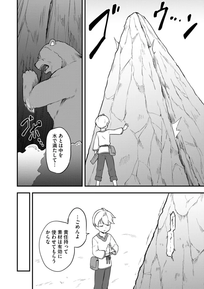 TENSEISHA WA SEKEN SHIRAZU TOKUTEN SKILL DE SLOW LIFE!? COMIC-BAN Chapter 8.2 page 8 - nihonkuni.com