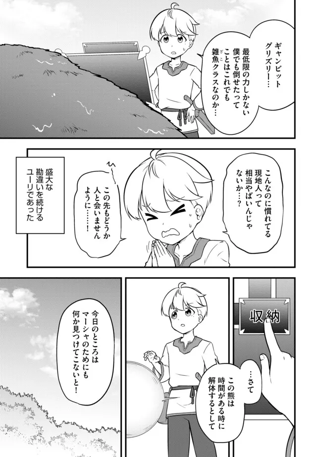 TENSEISHA WA SEKEN SHIRAZU TOKUTEN SKILL DE SLOW LIFE!? COMIC-BAN Chapter 8.2 page 9 - nihonkuni.com