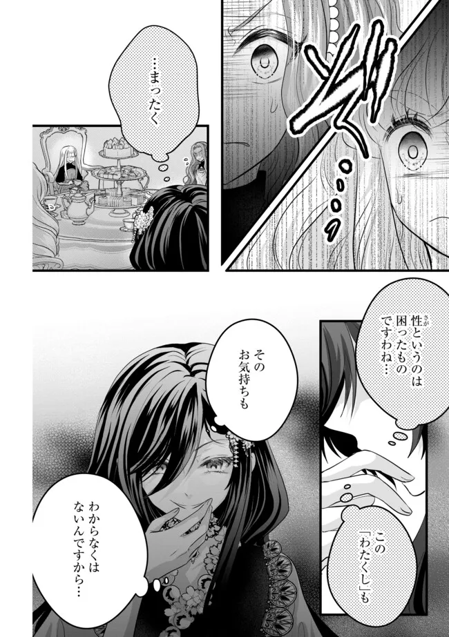 AKUYAKU TAIKUTSU REIJOU, SONO MIRYOKUCHI WA KANSUTO DESU! OTOME GAME NO HAMETSU FURAGU O KAIHISHITARA, ŌJI-SAMA YA KIZOKU REIJŌ NO MINASAMA NI SOMAWARETE Chapter 14.1 - Page 8