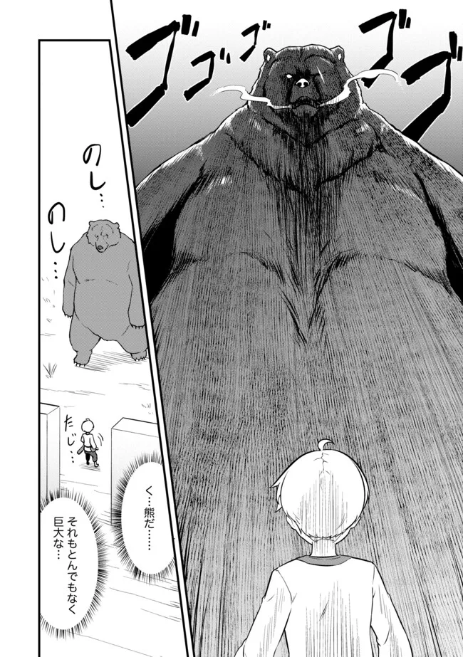 TENSEISHA WA SEKEN SHIRAZU TOKUTEN SKILL DE SLOW LIFE!? COMIC-BAN Chapter 8.2 page 2 - nihonkuni.com