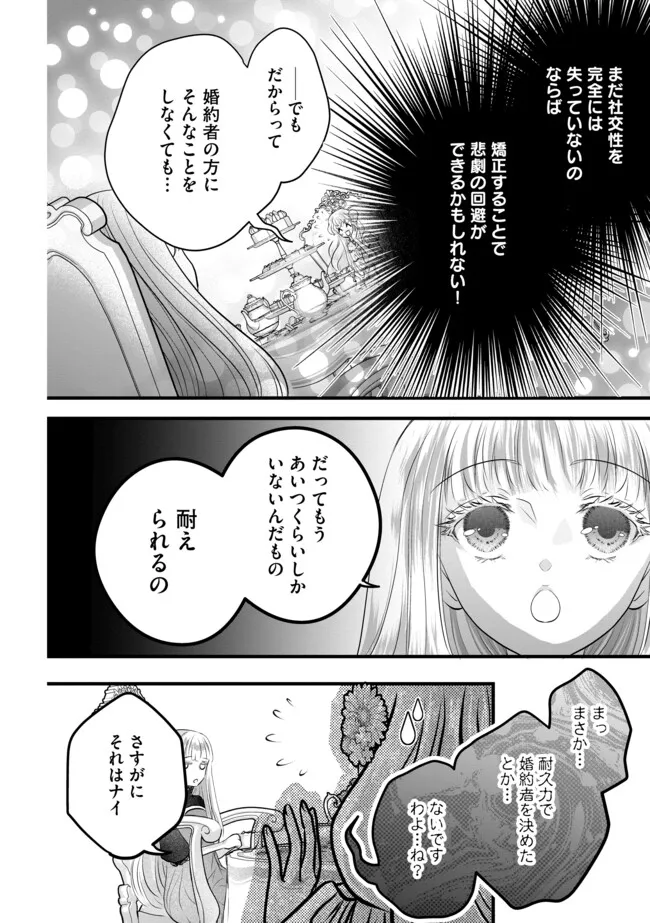 AKUYAKU TAIKUTSU REIJOU, SONO MIRYOKUCHI WA KANSUTO DESU! OTOME GAME NO HAMETSU FURAGU O KAIHISHITARA, ŌJI-SAMA YA KIZOKU REIJŌ NO MINASAMA NI SOMAWARETE Chapter 14.1 - Page 10
