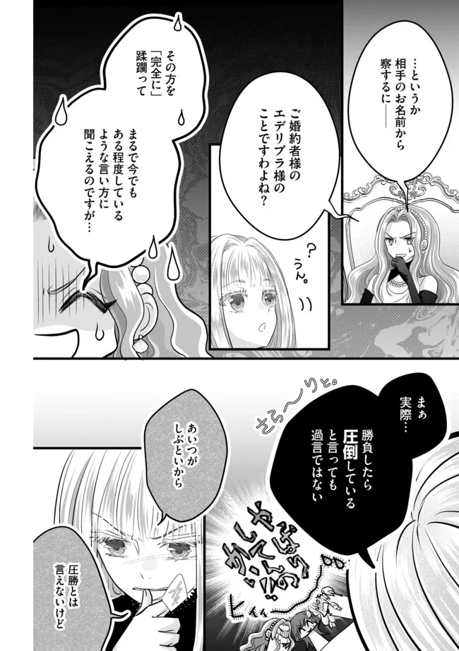 AKUYAKU TAIKUTSU REIJOU, SONO MIRYOKUCHI WA KANSUTO DESU! OTOME GAME NO HAMETSU FURAGU O KAIHISHITARA, ŌJI-SAMA YA KIZOKU REIJŌ NO MINASAMA NI SOMAWARETE Chapter 14.1 - Page 2