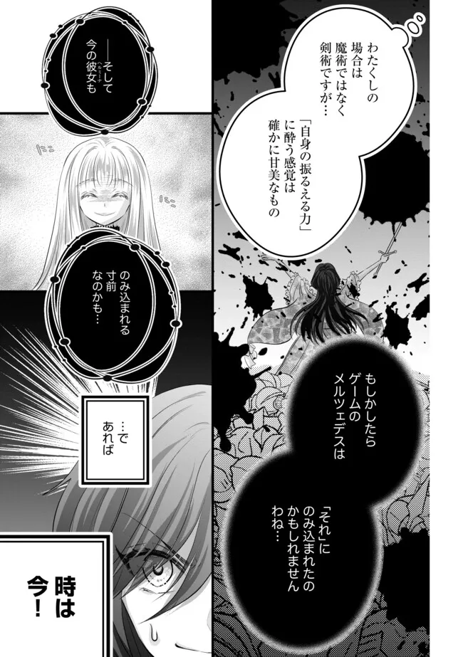 AKUYAKU TAIKUTSU REIJOU, SONO MIRYOKUCHI WA KANSUTO DESU! OTOME GAME NO HAMETSU FURAGU O KAIHISHITARA, ŌJI-SAMA YA KIZOKU REIJŌ NO MINASAMA NI SOMAWARETE Chapter 14.1 - Page 9