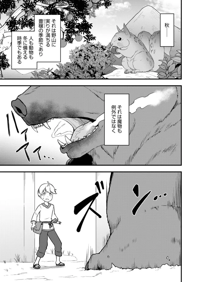 TENSEISHA WA SEKEN SHIRAZU TOKUTEN SKILL DE SLOW LIFE!? COMIC-BAN Chapter 8.2 page 1 - nihonkuni.com