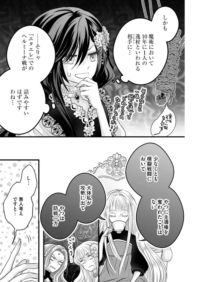 AKUYAKU TAIKUTSU REIJOU, SONO MIRYOKUCHI WA KANSUTO DESU! OTOME GAME NO HAMETSU FURAGU O KAIHISHITARA, ŌJI-SAMA YA KIZOKU REIJŌ NO MINASAMA NI SOMAWARETE Chapter 14.1 - Page 5