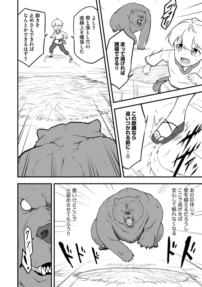TENSEISHA WA SEKEN SHIRAZU TOKUTEN SKILL DE SLOW LIFE!? COMIC-BAN Chapter 8.2 page 4 - nihonkuni.com