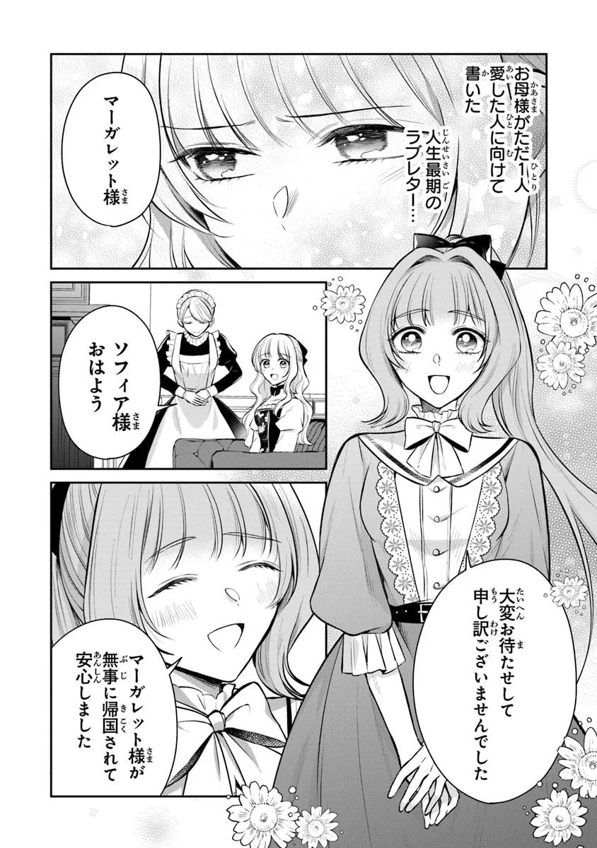 Read GIMAI GA SEIJO DAKARA TO KONYAKU HAKISAREMASHITA GA, WATASHI WA YOUSEI NO ITOSHIGO DESU Chapter 30.2 [High Quality / Full] - Page 1 - nicomanga.net