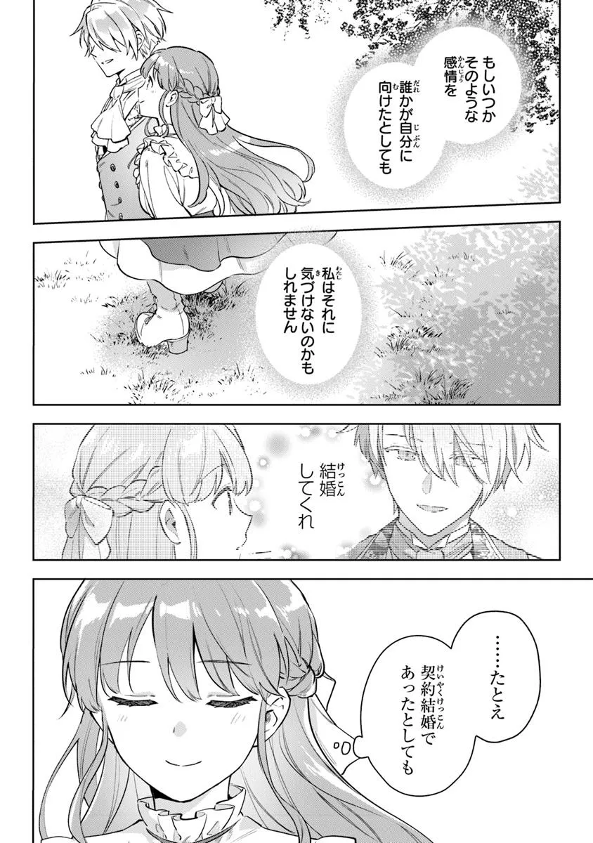 Read MUNOU SAIJO WA AKUJO NI NARITAI Chapter 18.2 [High Quality / Full] - Page 14 - nicomanga.net