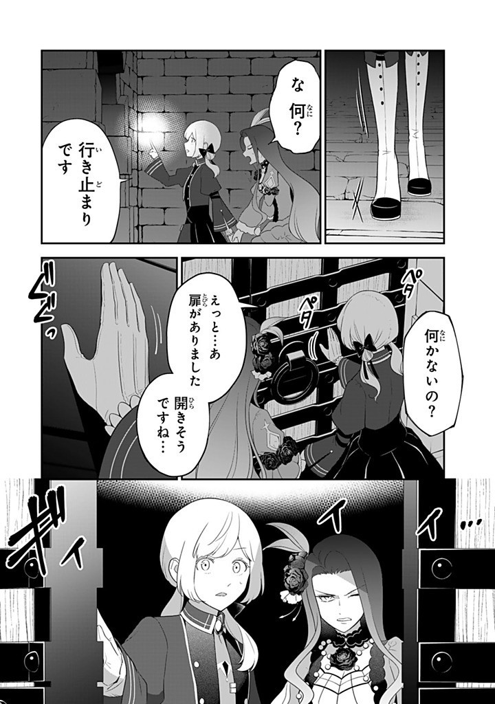 SENJOU NO SEIJO - IMOUTO NO KAWARI NI KOUSHAKU KISHI NI TOTSUGU KOTO NI NARIMASHITA GA, IMA WA SHIAWASE DESU Chapter 27.1 - Page 10