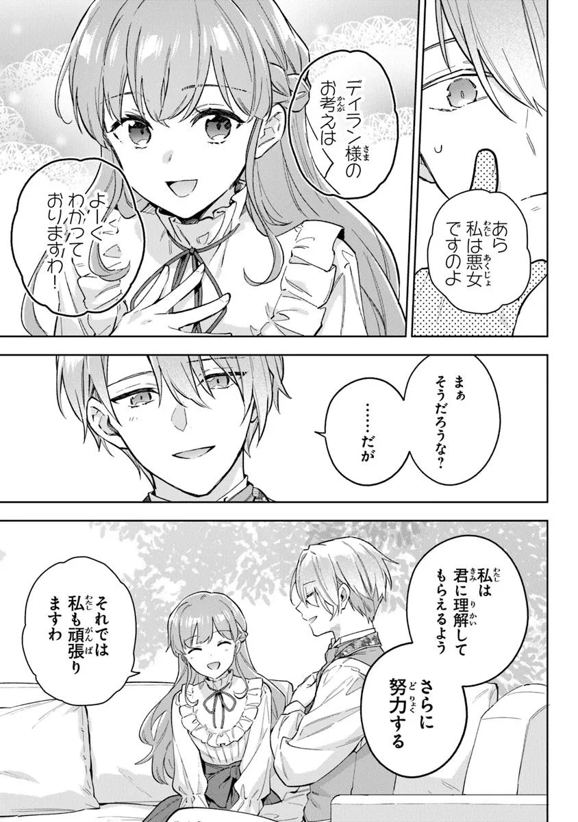 Read MUNOU SAIJO WA AKUJO NI NARITAI Chapter 18.2 [High Quality / Full] - Page 11 - nicomanga.net