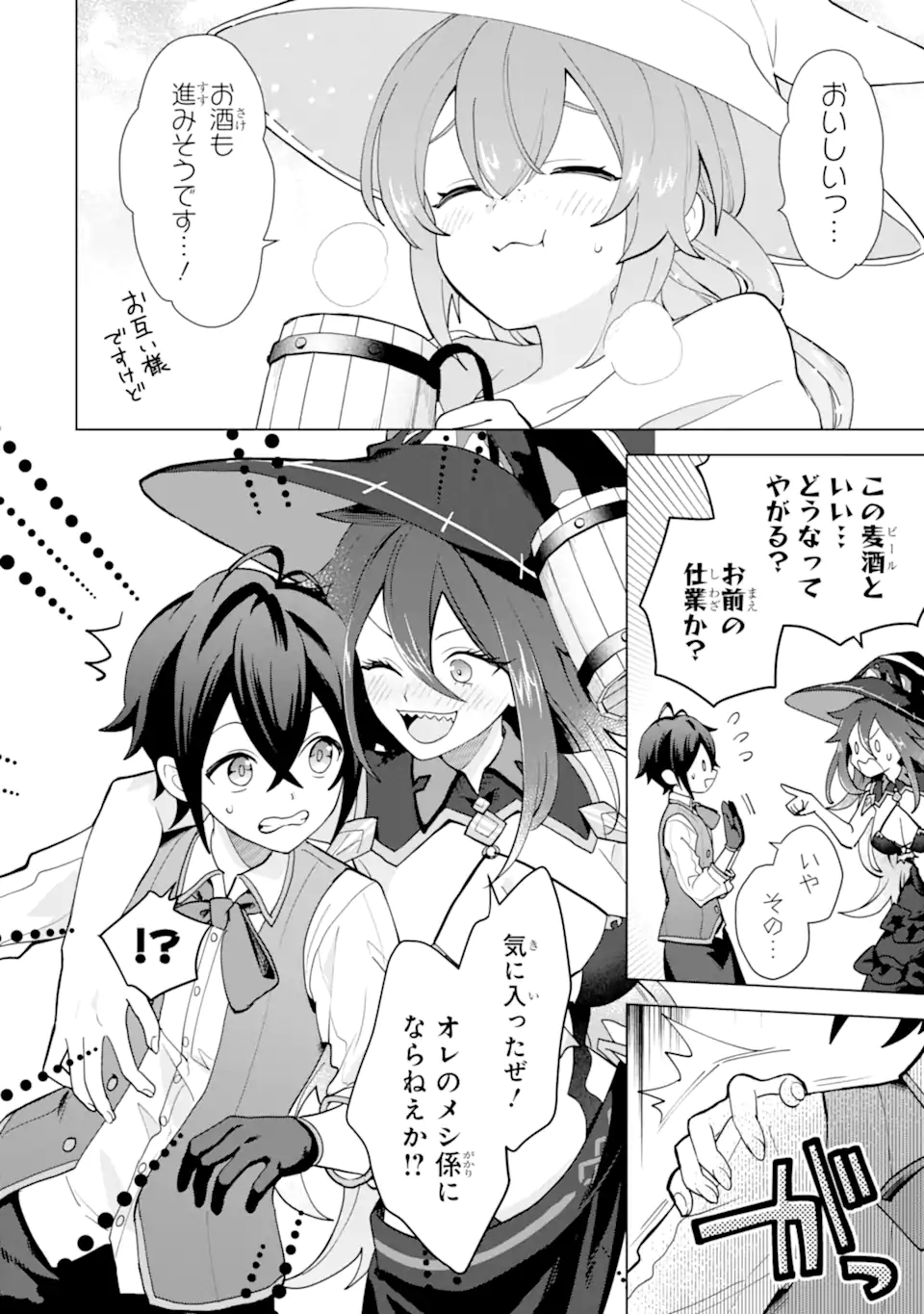 SAIBAI CHEAT DE SAIKYOU SAIEN - E, TADA NO KATEI SAIENDESU KEDO? Chap 25.3 - Pic 11