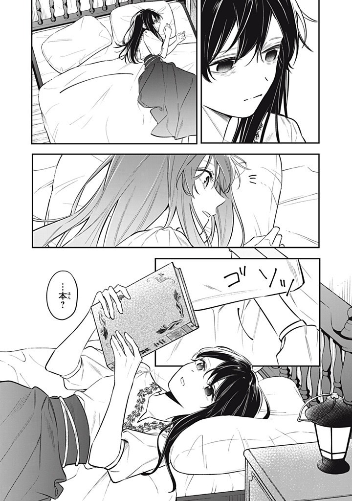 KONYAKU HAKISARETA NO DE, SUKI NI SURU KOTO NI SHITA. Chapter 16.3 page 9 - nihonkuni.com