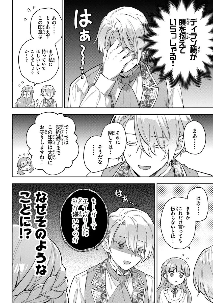 Read MUNOU SAIJO WA AKUJO NI NARITAI Chapter 18.2 [High Quality / Full] - Page 8 - nicomanga.net